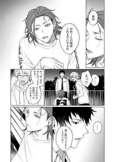 Ai o Shiranai Kyoudai wa