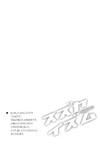 (C86) [AGOITEI (Sankuro)] Suzuyaism (Kantai Collection -KanColle-)