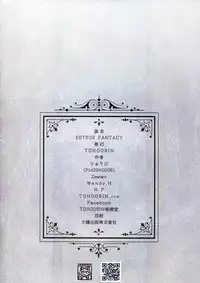 (C93) [TOHOORIN (Ryuuji)] ESTRUS FANTACY (Granblue Fantasy)