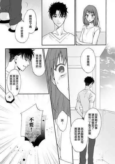 [Namonaki] Ore ga onna ni shite yaru yo ~ toshiue kareshi wa, ueteokami ni naru?~ | 让我将你变成女人吧～年上男友，化身饥渴大野狼？～ 1-17 end [Chinese] [莉赛特汉化组]