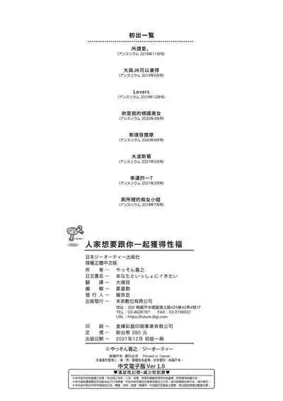 Anata to Issho ni Ikitai | 人家想要跟你一起獲得性福