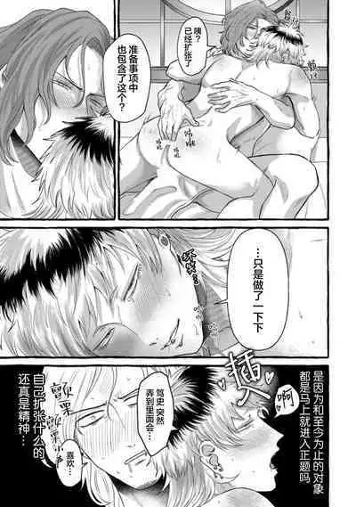 Tensei Shitara BLmangano seikai dattaken｜转生到BL漫画的世界