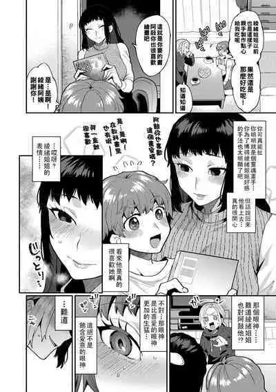 [Mogiki Hayami] Inran Onee-san to Himitsu no Sankaku Kankei Ch. 1-5 [Chinese] [Digital]