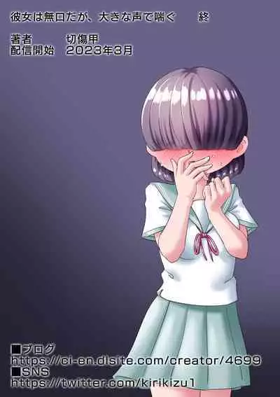 Kanojo wa mukuchidaga, oukina koe de aegu