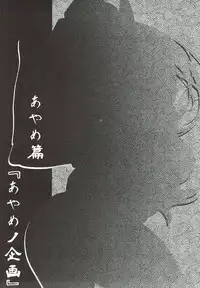 (C86) [P! (Kusugano, Kurukuru)] Ayame no Kikaku (THE IDOLM@STER CINDERELLA GIRLS)