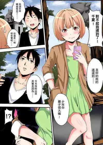 Gal Mama to Pakopako SEX ~ Hitozuma no Chouzetsu Tech ni Majiiki Zecchou! | 與辣妹媽媽淫猥啪啪SEX~人妻的性愛技巧讓人爽翻天! Ch. 1-23