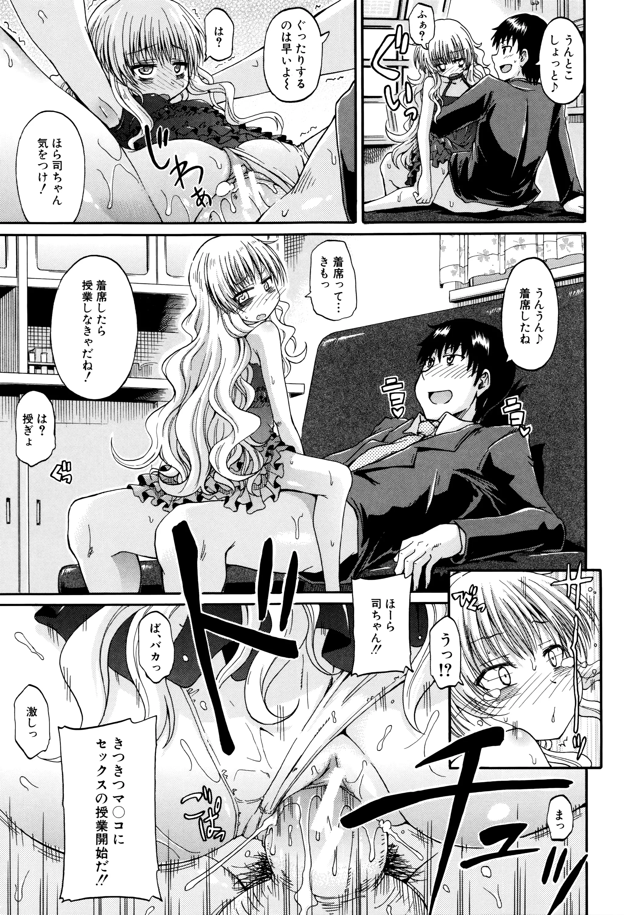 Watashi no Oshikko Fubunritsu