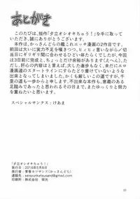 (Houraigekisen! Yo-i! 25Senme!) [Seisyun Katsusand (Cassandra)] Yuudachi Oshiokichuu! (Kantai Collection -KanColle-)