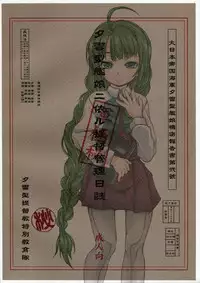 (COMIC1☆12) [Shirando (Shiran Takashi)] Yuugumo-gata Kanmusu ni Yoru Teitoku Kanri Nisshi. Sono Ichi Sono Ni Gappei Kaishuu Ban (Kantai Collection -KanColle-)