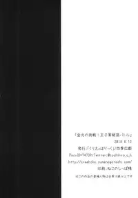 (C94) [Crea-holic (Shiki Hiroto)] Konkou no tsyousen! Oujigun Zettsyou Battle (Sennen Sensou Aigis)