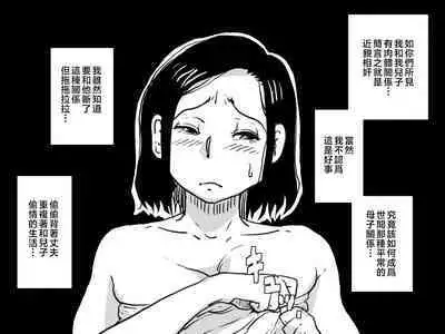 [Junk Center Kameyoko Bldg (Junk Kameyoko)] Nidome no Kinshinsoukan. Kodomobeya Oji-san to Kateinai Furin o Suru Koto ni Natta Okaa-san no Hanashi. [Chinese]