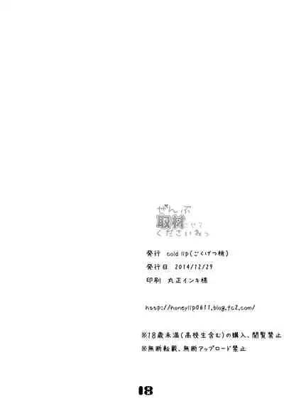 Zenbu Shuzai Sasete Kudasai ne