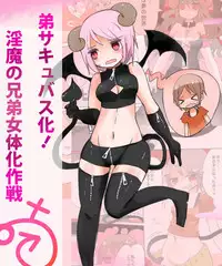 [Murasaki Nyanko Bar (Vae)] Otouto Succubus-ka! Inma no Kyoudai Nyotaika Sakusen 1-2 [English]