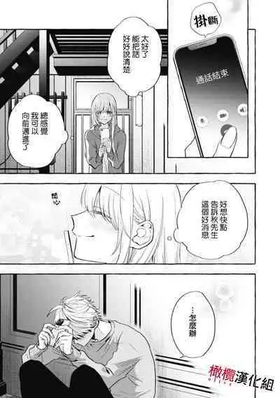 [Kotoko, Kamo] Sukui, SukuwareCh.1-12 | 乞救之噬，覆食殆尽 Ch.1-12 [Chinese] [橄榄汉化组]