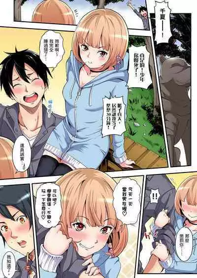 Gal Mama to Pakopako SEX ~ Hitozuma no Chouzetsu Tech ni Majiiki Zecchou! | 與辣妹媽媽淫猥啪啪SEX~人妻的性愛技巧讓人爽翻天! Ch. 1-23