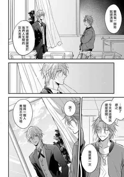 Urisen Boy to Koisuru Onzoushi | 走肾兔儿爷与走心小少爷 Ch. 02-06