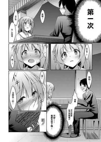 [Narukami Ginryu] Sagikei Kanojo wa H ga Shitai Ch. 1 | 兔子系女友想做愛 Ch. 1 (Comic Reboot Vol. 03) Chinese] [Digital]