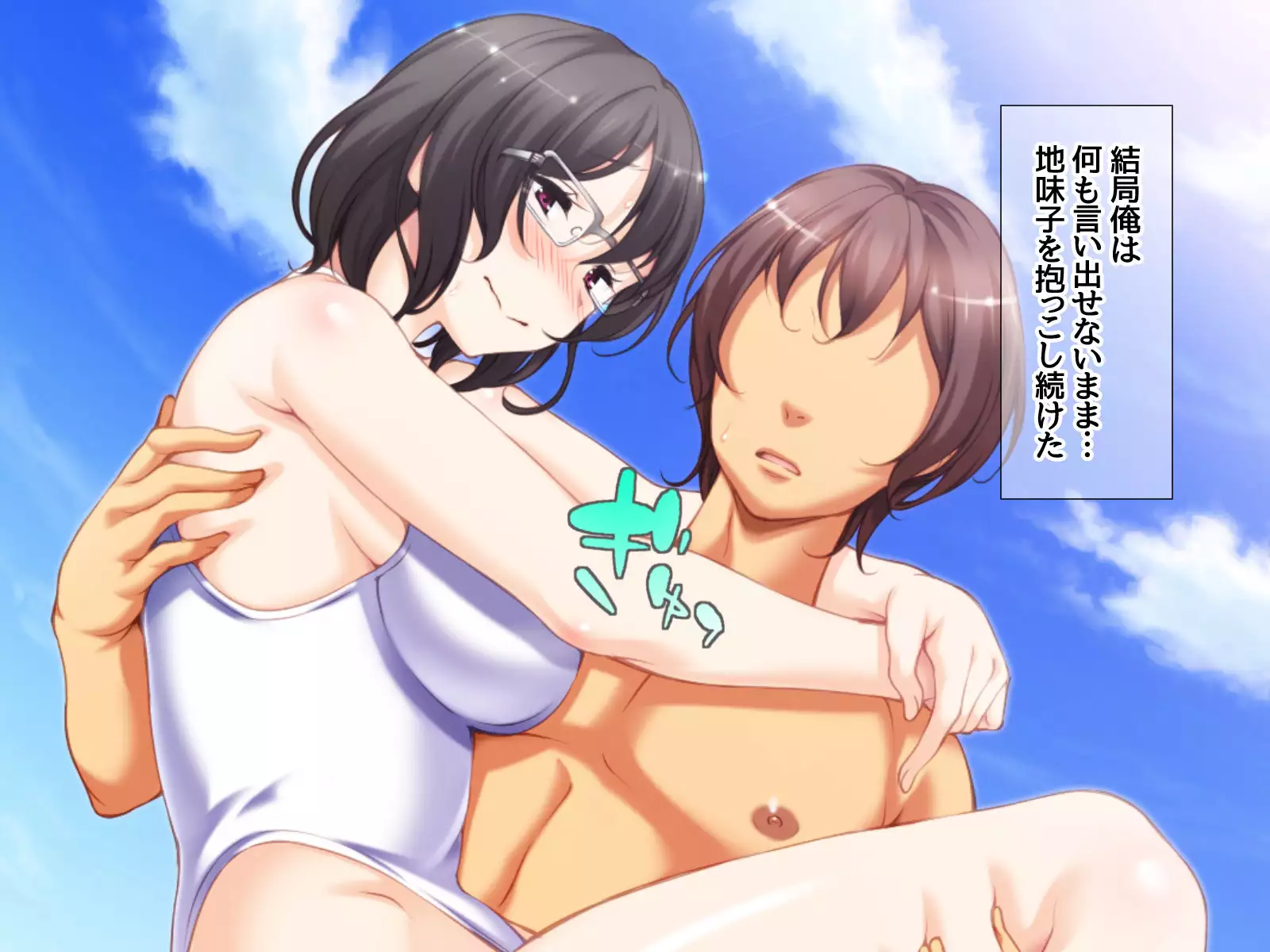 Jimiko-san to Nakadashi Sex Shimasen ka?