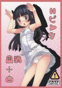 [Akatama (Sakurafubuki Nel)] Kuroneko+Shiro=Pink (Ore no Imouto ga Konna ni Kawaii Wake ga Nai)
