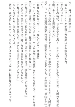 魔王のくせに生イキだ!