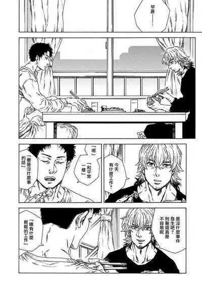 [Yanagisawa Yukio] Boku ga Kimi o Korosu made | 直到将你杀死 Ch. 1-9 [Chinese] [冒险者公会] [Digital]