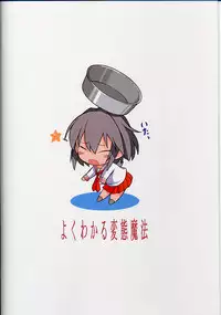 [Fuketsudan (Ika)] Yoku Wakaru Hentai Mahou (Yoku Wakaru Gendai Mahou)