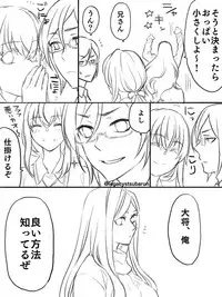 [Uzuki] 僕の主は何を考えているんだ (Touken Ranbu)