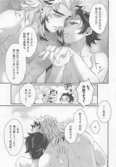 (Rekka no Omoi o Kimi ni DR2021) [Mantobi (Hashimoto)] Sukida, Shounen. Daisukida (Kimetsu no Yaiba)