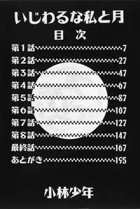 [Kobayashi Shounen] Ijiwaru na Watashi to Tsuki