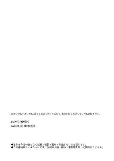 [Bou Zukan (kemukemuke)] Choushi ni Notta Yankee ga Hinmukareru Hanashi