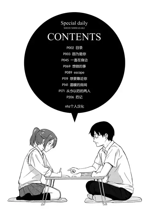 Tokubetsu na Mainichi - Special daily