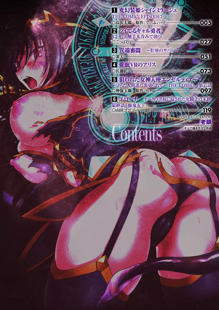 Haiboku Otome Ecstasy Vol. 13