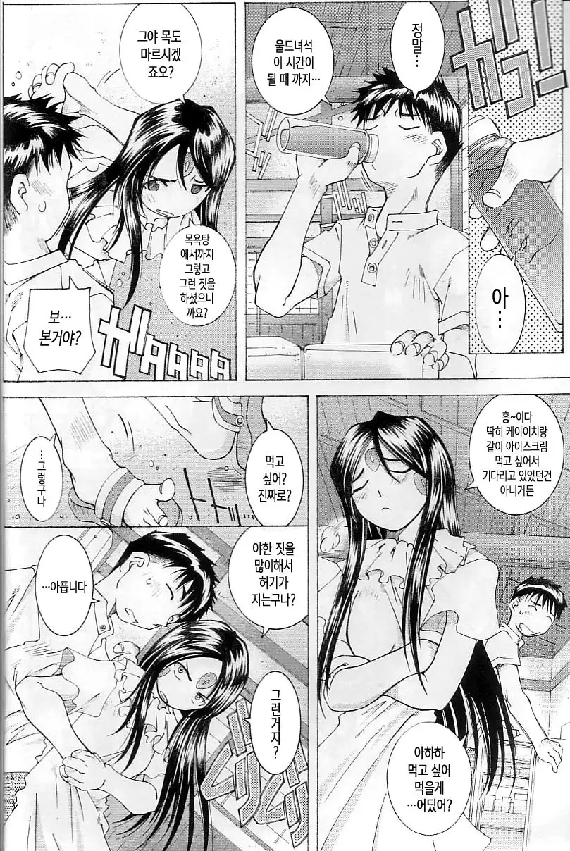 Candy Bell 3 - Ah! My Goddess Outside-Story