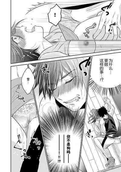 [Satou Nikki] Shinjuu-sama wa Shitsuke ga Dekinai | 神兽大人难以管教 1-6 end [Chinese] [莉赛特汉化组]