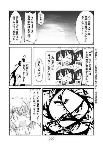 Nyotaika Cheat ga Souzou Ijou ni Bannou Sugita Sono 13