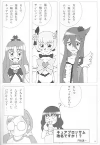 (C79) [20R0 (Various)] Sange Ichirin (HeartCatch Precure!)