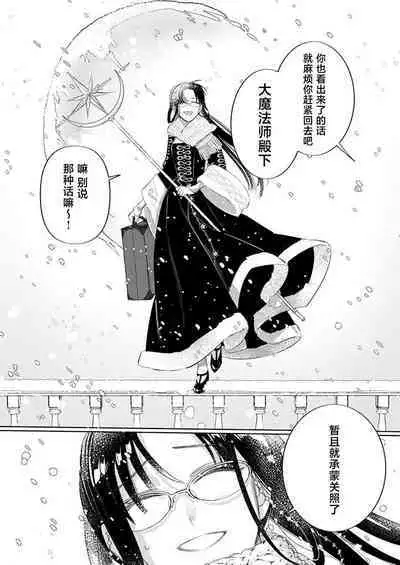 Ai ga Omoi Kishi Koushaku wa, Tsuihou Reijou no Subete o Ubaitsukushitai. | 骑士公爵爱意深重,想要索取放逐千金的一切。 1-5