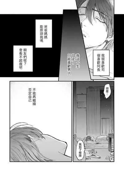 [Nanasaki Ryosuke, Tsukizuki Yoshi] Boku ga Otto ni Deau made | 直到我遇到我的丈夫 Ch. 1-8 [Chinese] [拾荒者汉化组] [Digital]