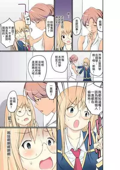 Manchira shiteru JK o Hakken shita node Gakuen Nai de Choukyou shite mita | 暴露狂女子高中生的日常生活 學校內的變態調教 Ch.1-26