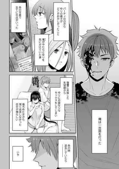 [Aono Akira] Osananajimi ni Fukushuu Massage ~Yogarimakutte Ore o Motomero~ 21-25