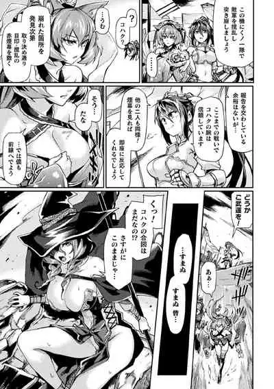 [Tsukitokage] Kuroinu II ~Inyoku ni Somaru Haitoku no Miyako, Futatabi~ THE COMIC Chapter 3 (Kukkoro Heroines Vol. 1) [Decensored] [Digital]