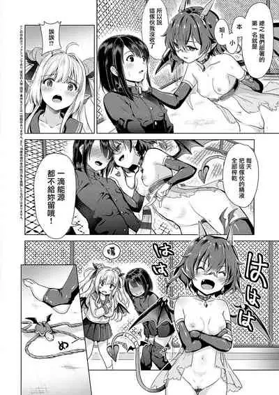 Succubus Company ch.1-9