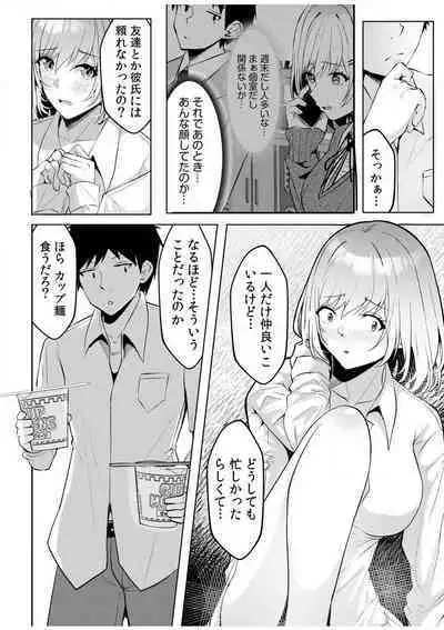 [Aga Marino] Gal Dakumi ~Iede Shojo to no Hamemakuri Dousei Sex~ "18 Kin" 1-5