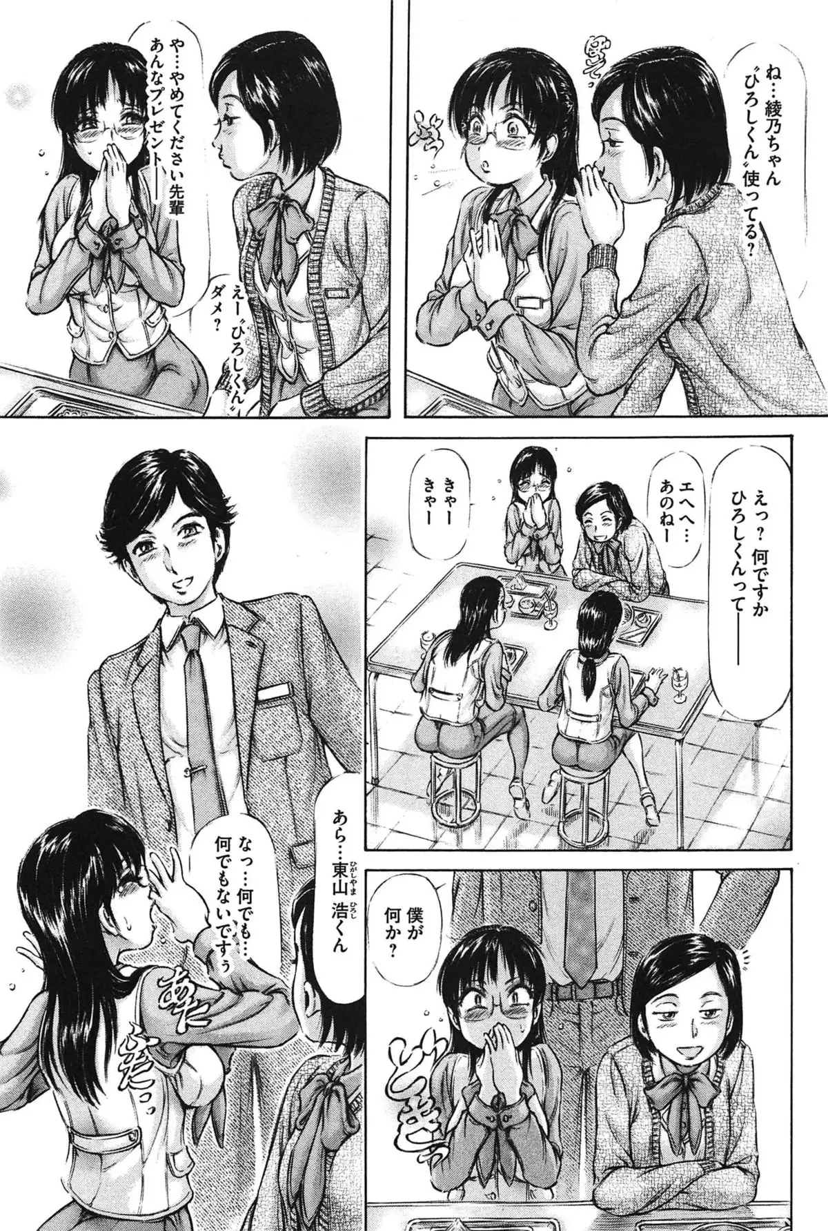 Yawahada Onee-san to Chijoku Koubi