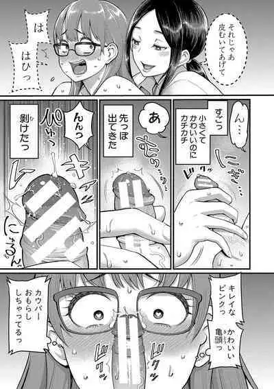 [Agata] Shiori Sensei wa Ochinchin no Sodateya-san - This is a story of sexual love with a school nurse and the growth of a boy's penis. [Digital]