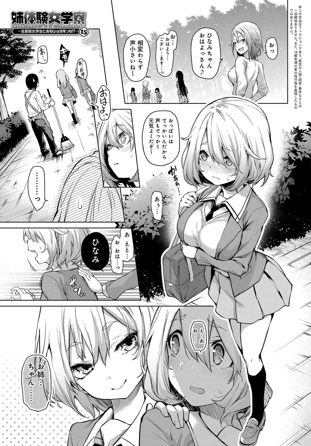 Ane Taiken Saigetsu + Ane Taiken Jogakuryou ～Namaiki Jogakusei to OneShota Ecchi！？～ Ch.1-3