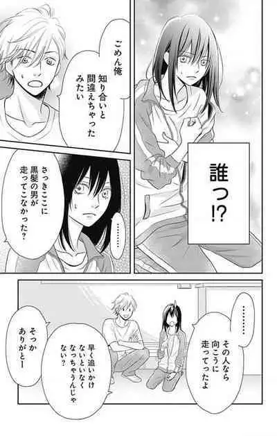 [Konatsu] Ichinose-kun wa Koufun Dekinai 1-14