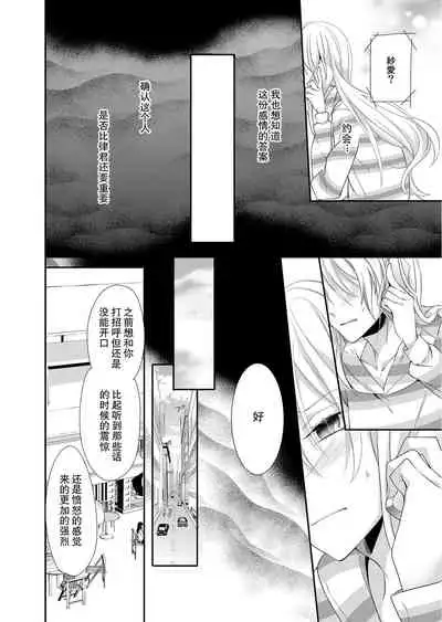 Kioku Sousitsu！？ Watashi no Kareshi ha Docchi? Karada de Tameshite・・・ | 失忆！？我的男朋友到底是谁？用身体来确认…Ch. 1-5