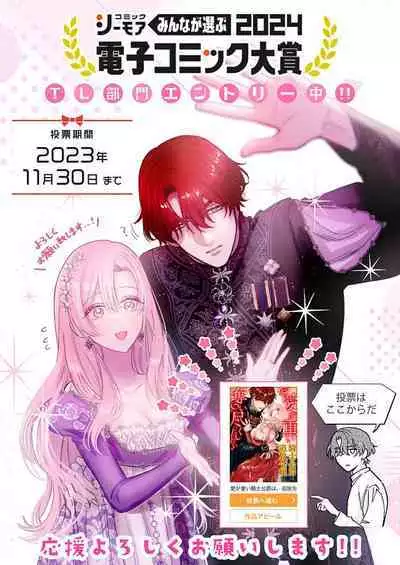 Ai ga Omoi Kishi Koushaku wa, Tsuihou Reijou no Subete o Ubaitsukushitai. | 骑士公爵爱意深重,想要索取放逐千金的一切。 1-15