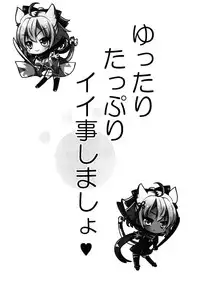 (Ou no Utsuwa Grail Oath 5) [Mikan Batake (Natsumikan)] Yuttari Tappuri Ii Koto Shimasho (Fate/Grand Order)